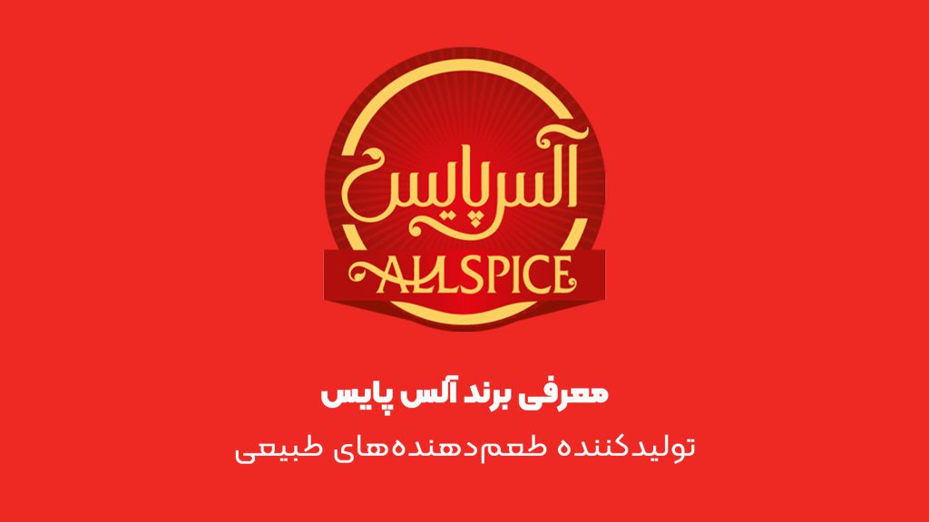 آلس پایس