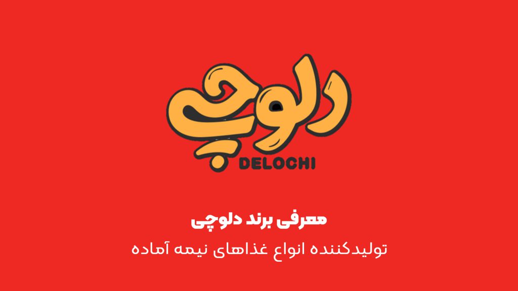 دلوچی
