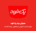 پک فود
