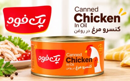 کنسرو مرغ ساده در روغن پک فود