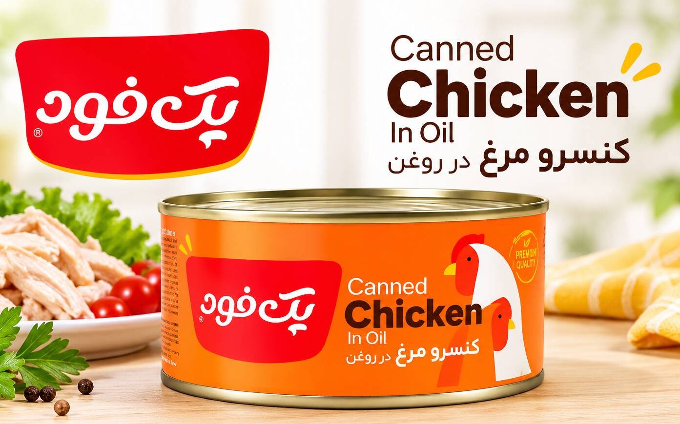 کنسرو مرغ ساده در روغن پک فود